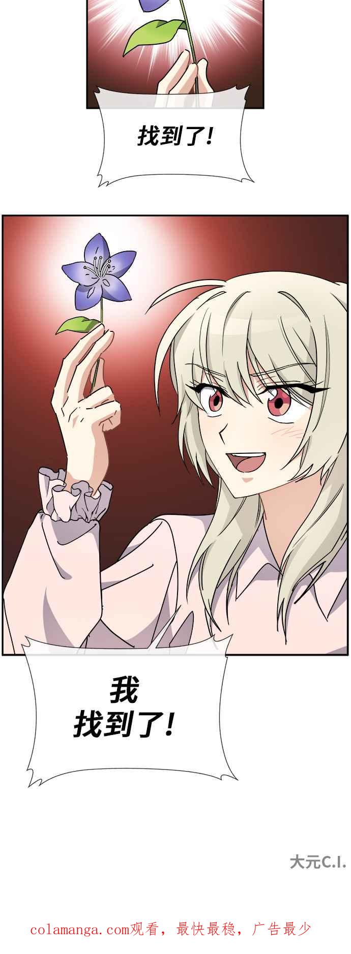 《皇太子妃101》第58话 第44页
