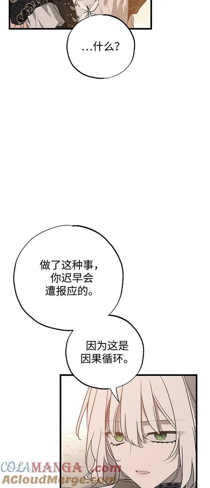 憎恨我的丈夫失忆了 第60话 第49页