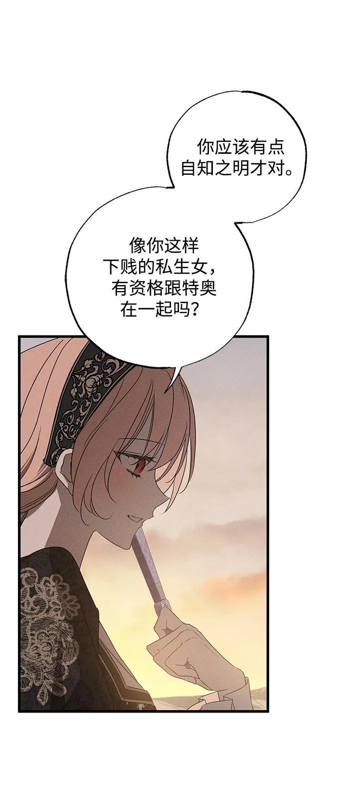 憎恨我的丈夫失忆了 第60话 第42页