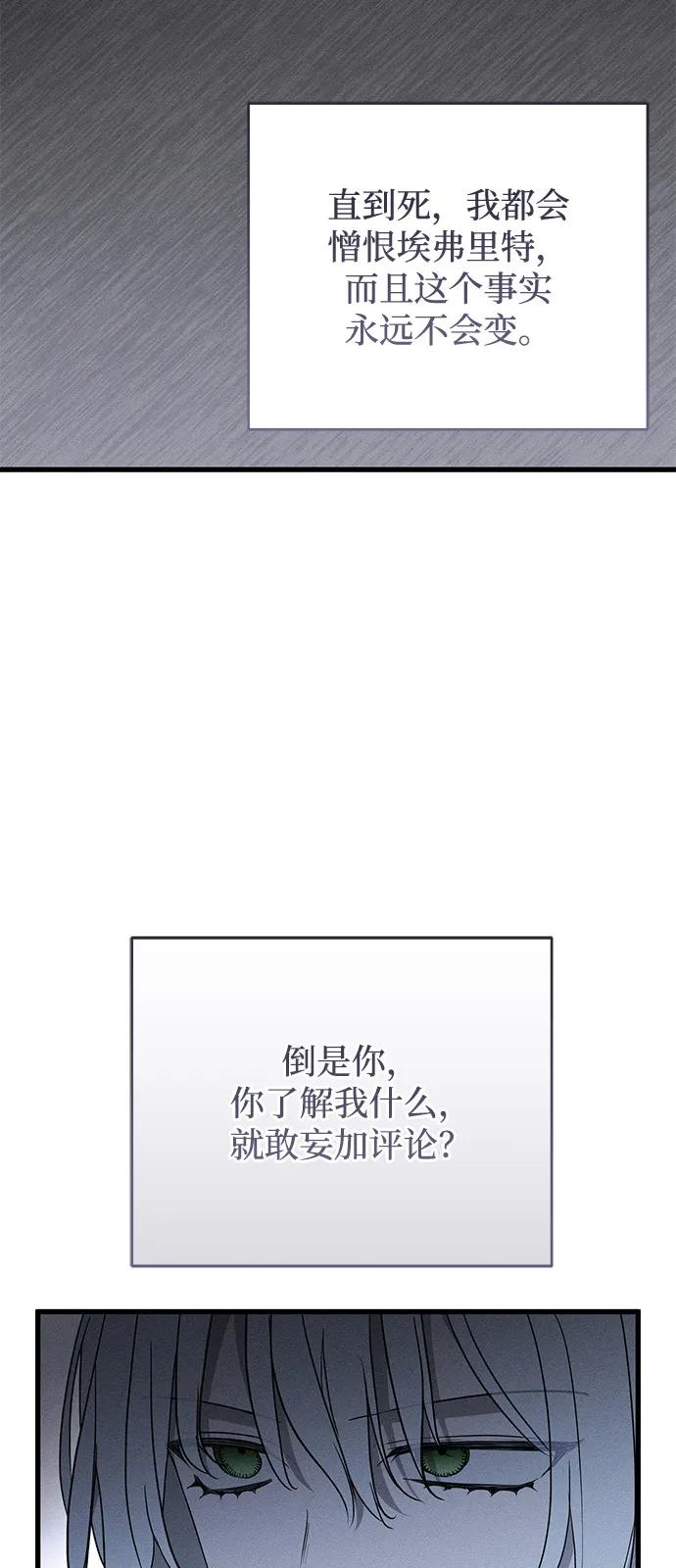 憎恨我的丈夫失忆了 第60话 第47页