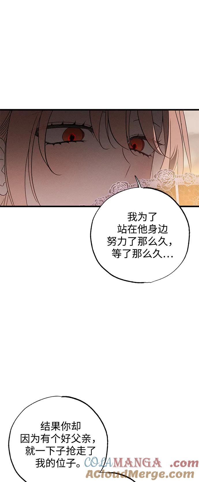 憎恨我的丈夫失忆了 第60话 第43页