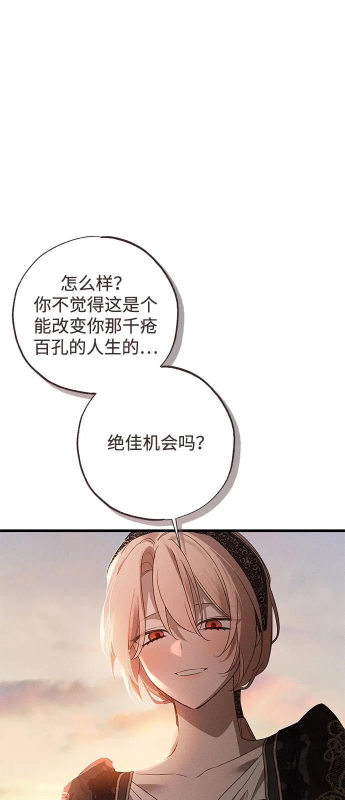 憎恨我的丈夫失忆了 第60话 第60页