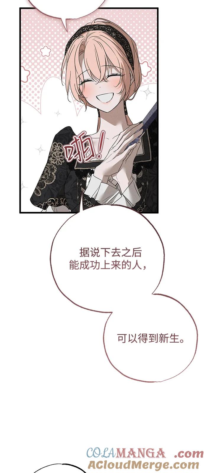 憎恨我的丈夫失忆了 第60话 第58页