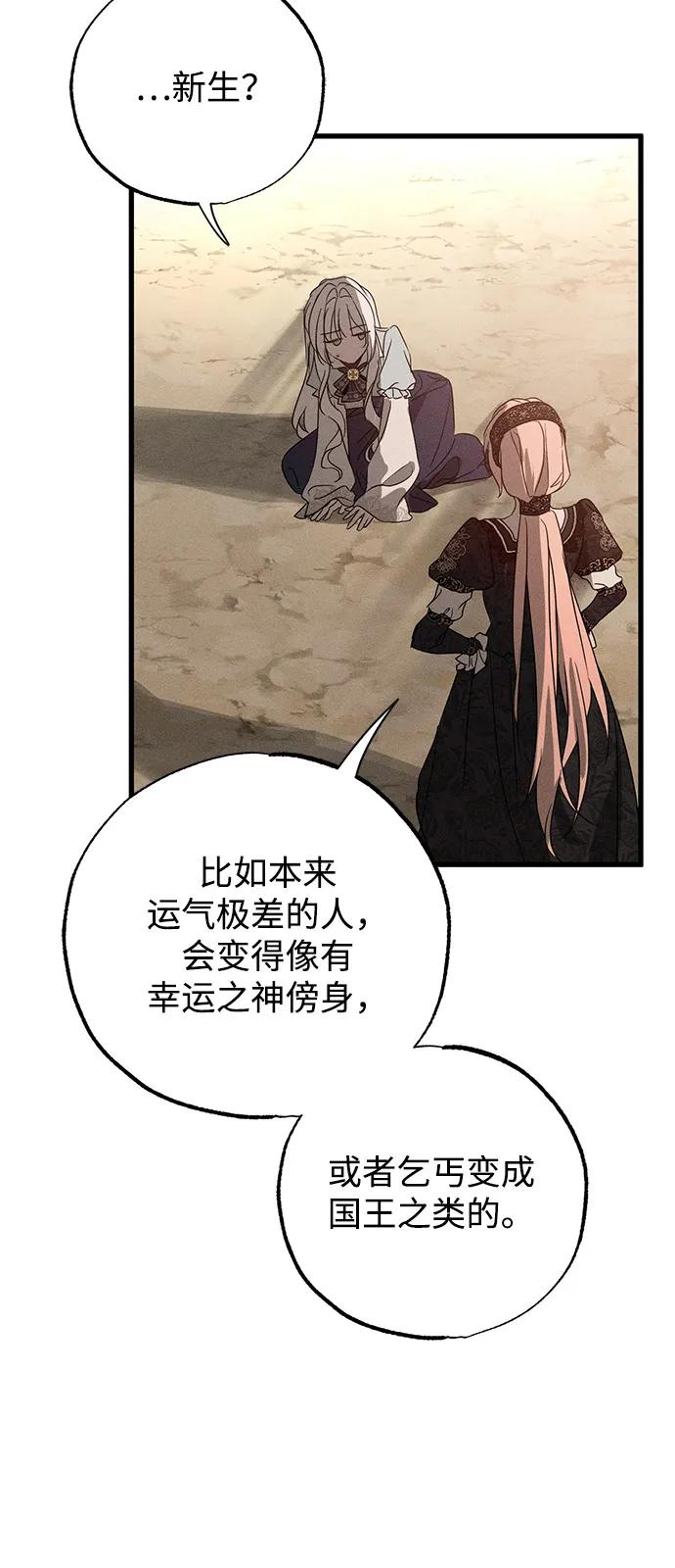 憎恨我的丈夫失忆了 第60话 第59页