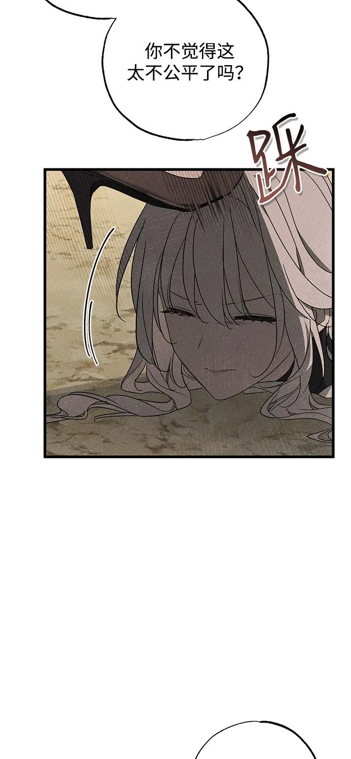 憎恨我的丈夫失忆了 第60话 第44页