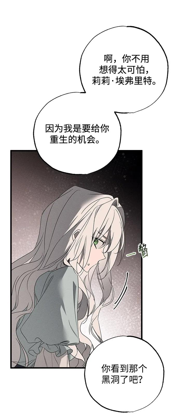 憎恨我的丈夫失忆了 第60话 第53页