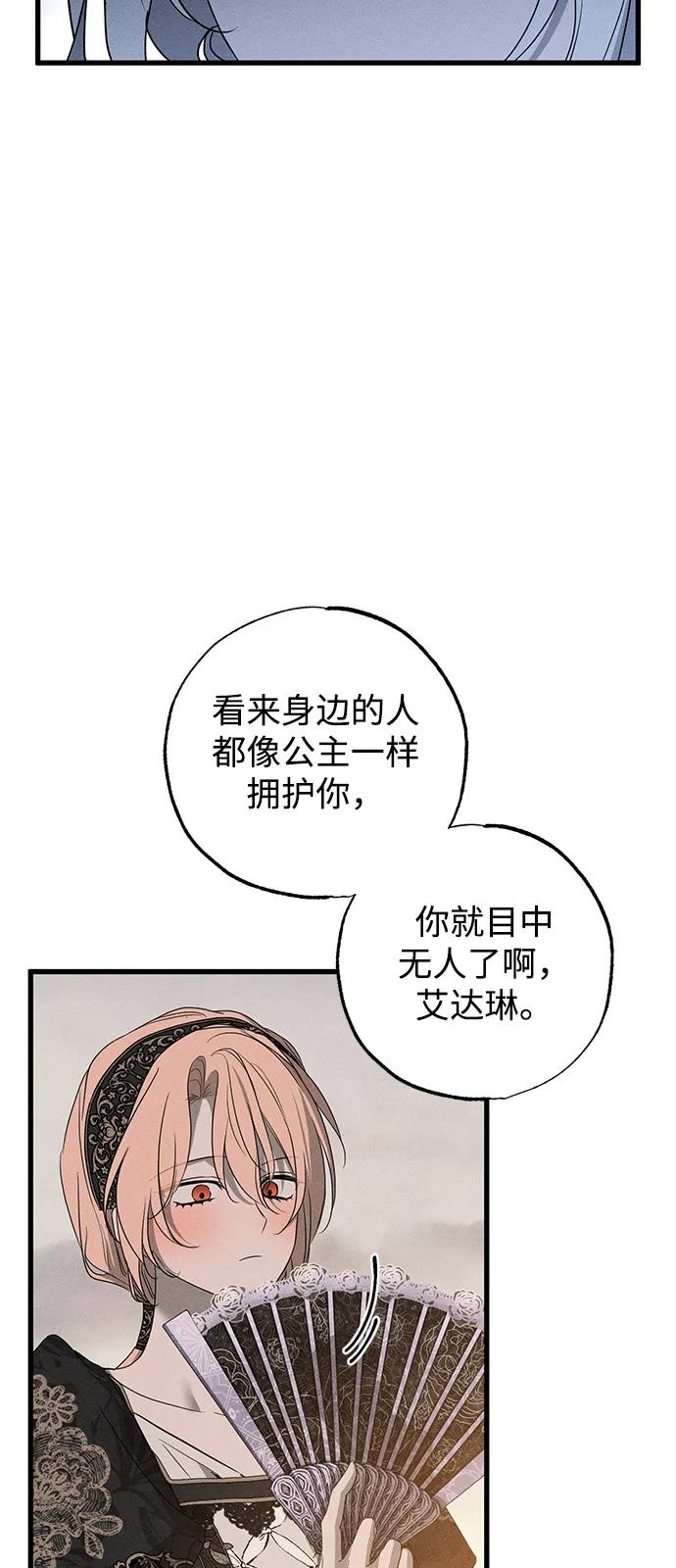 憎恨我的丈夫失忆了 第60话 第48页