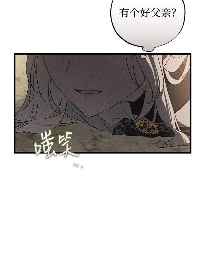 憎恨我的丈夫失忆了 第60话 第45页