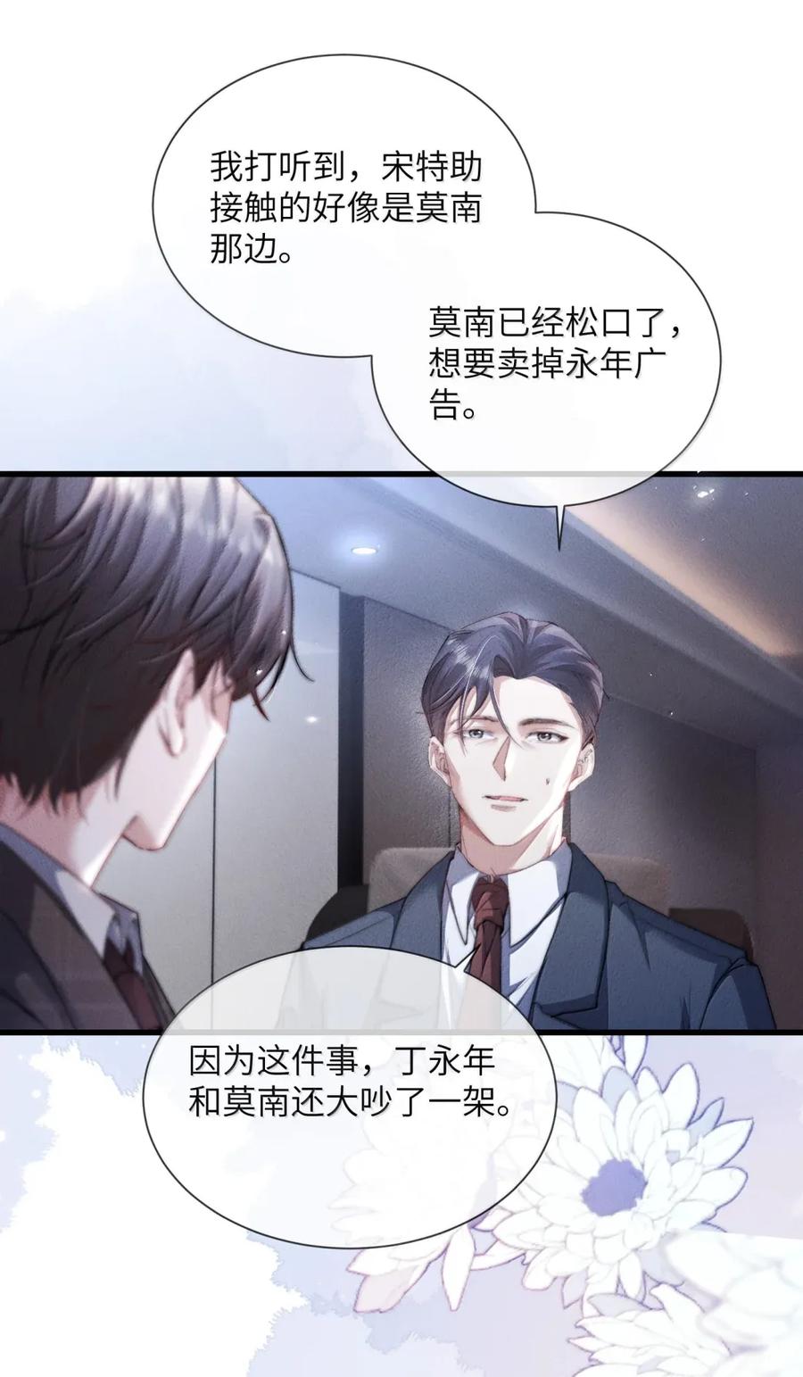 狂犬饲养法则 54 情感的赌局+签绘获奖名单公布 第12页