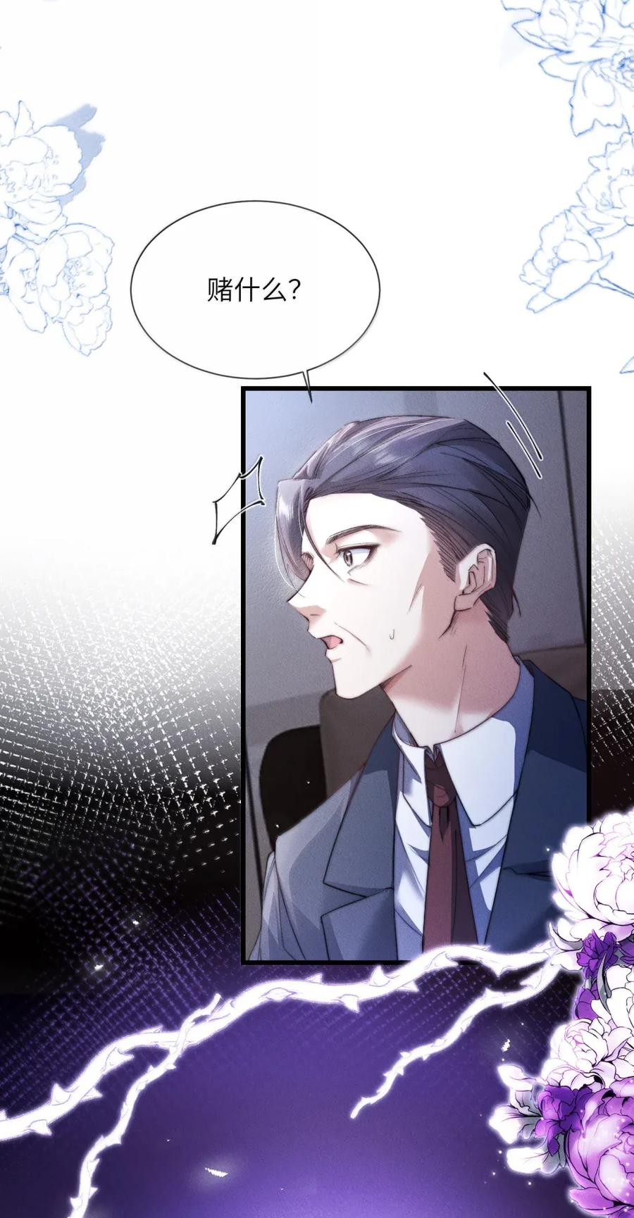 狂犬饲养法则 54 情感的赌局+签绘获奖名单公布 第18页