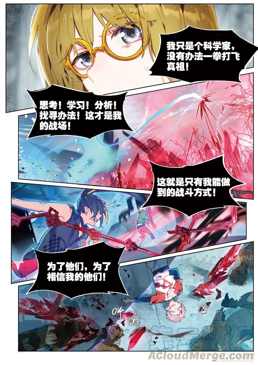 猫箱反转 032 Blame（3） 第3页