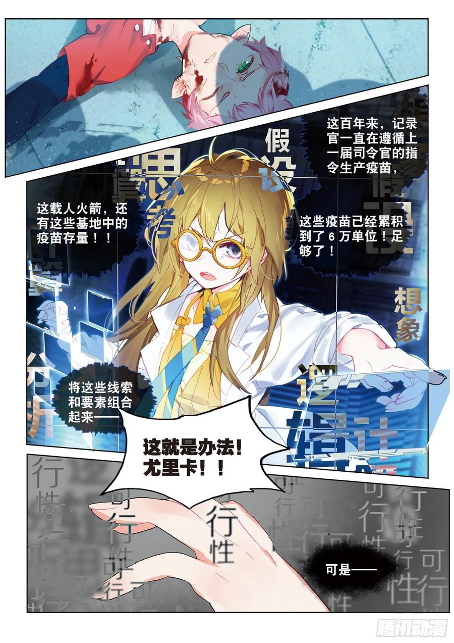 猫箱反转 032 Blame（3） 第4页