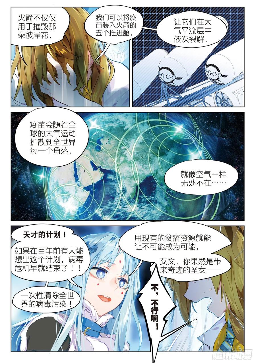猫箱反转 032 Blame（3） 第8页