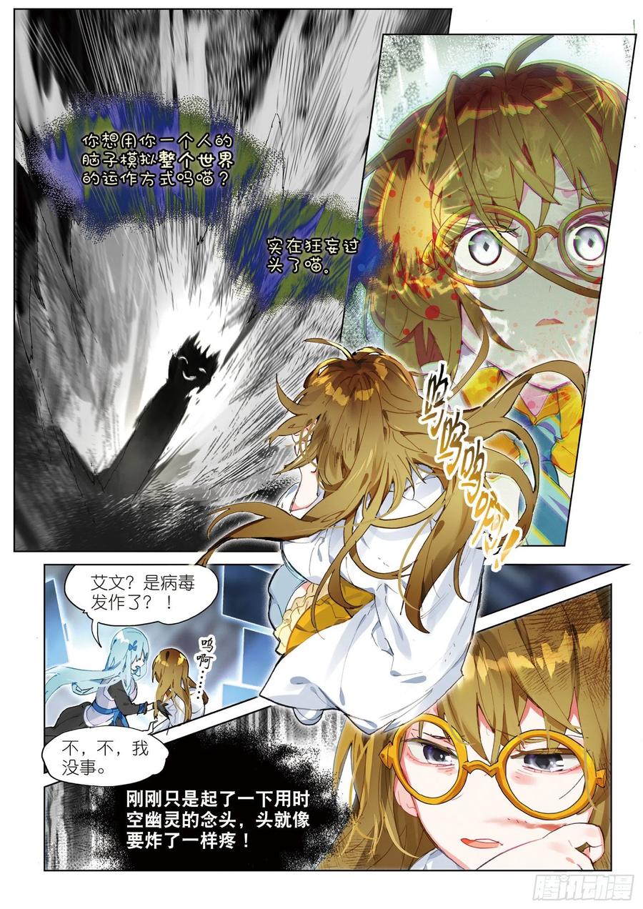 猫箱反转 032 Blame（3） 第6页