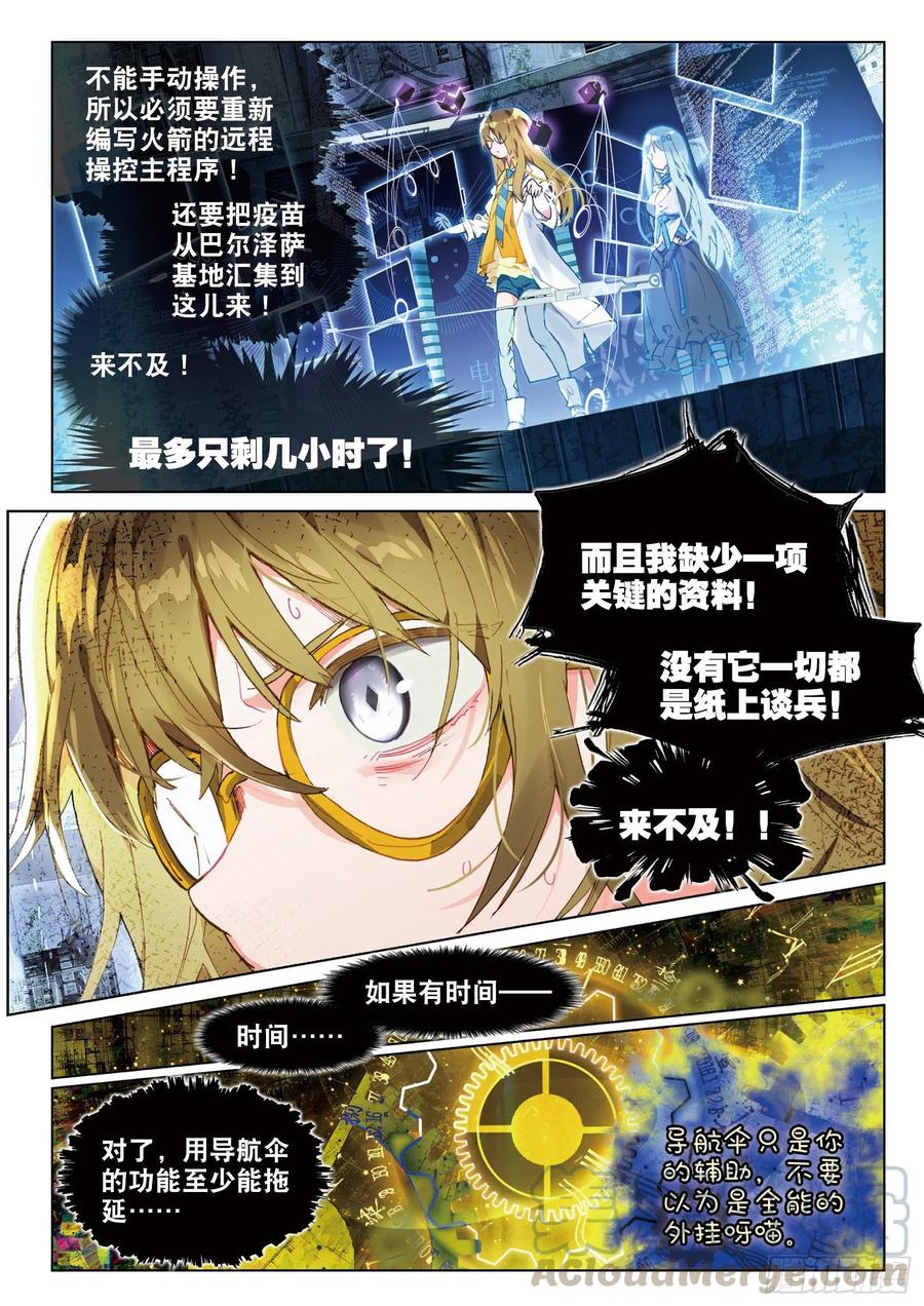 猫箱反转 032 Blame（3） 第5页