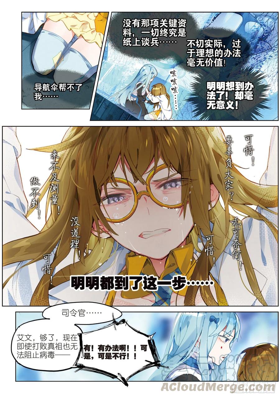 猫箱反转 032 Blame（3） 第7页