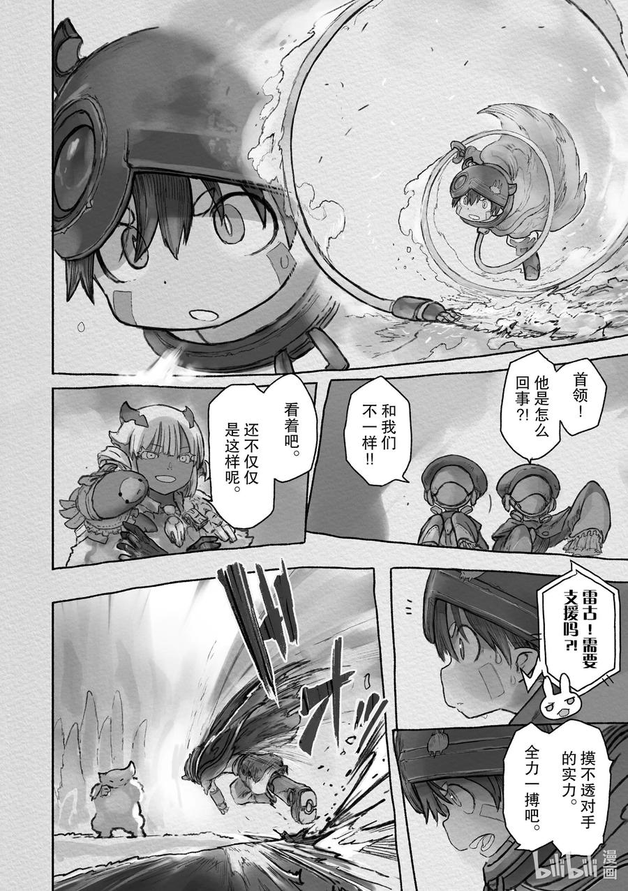 《来自深渊》64 兽相 第30页