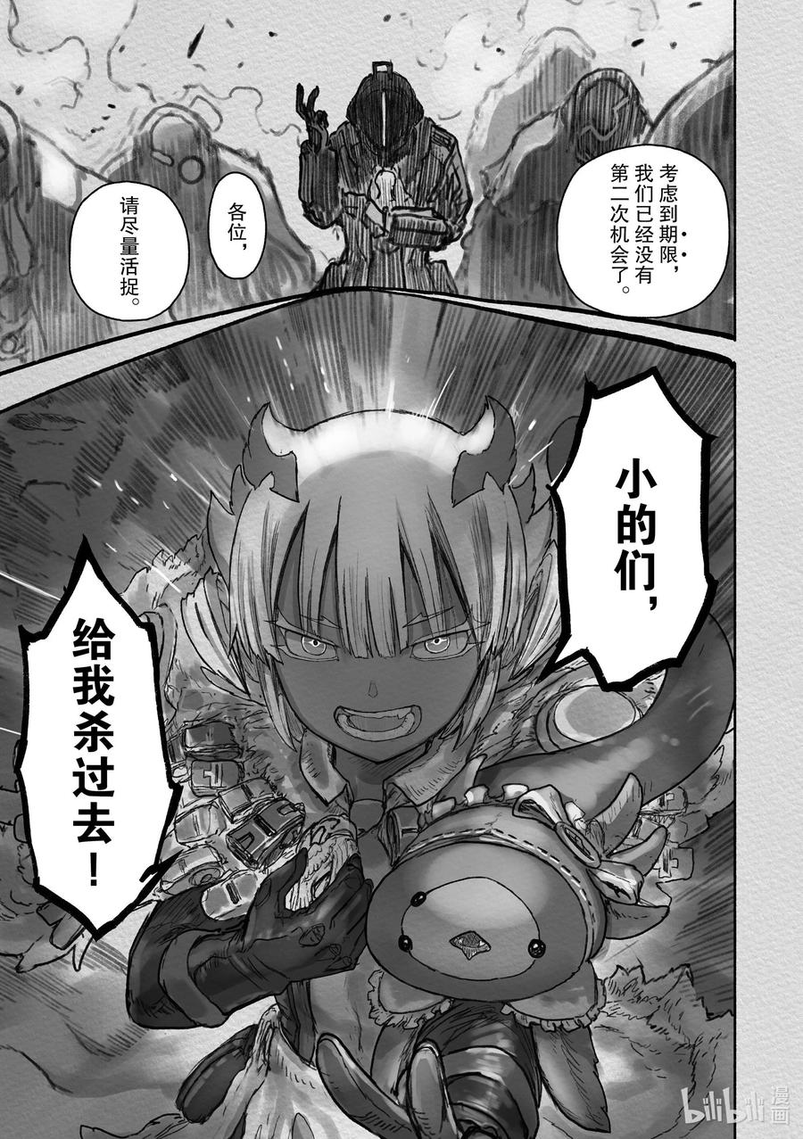 《来自深渊》64 兽相 第15页