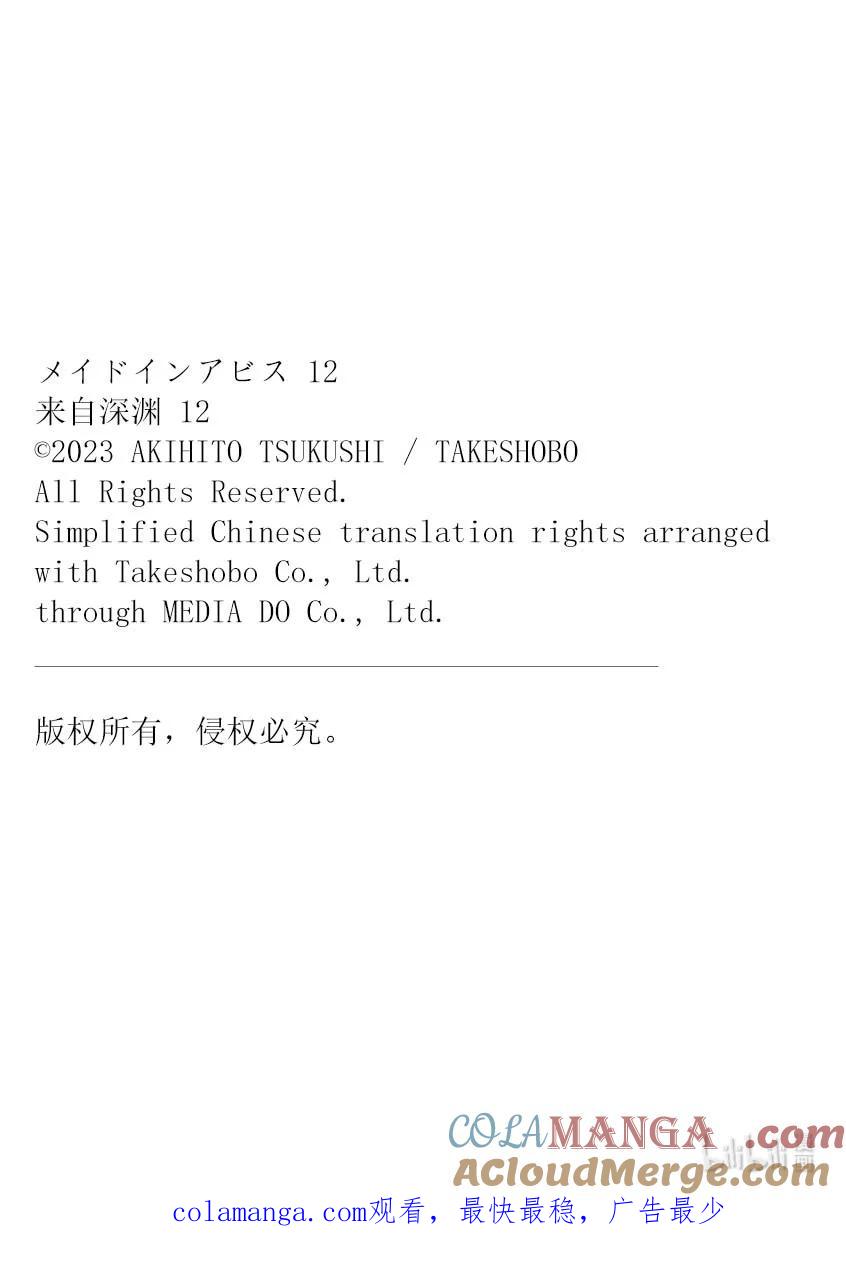 《来自深渊》64 兽相 第61页