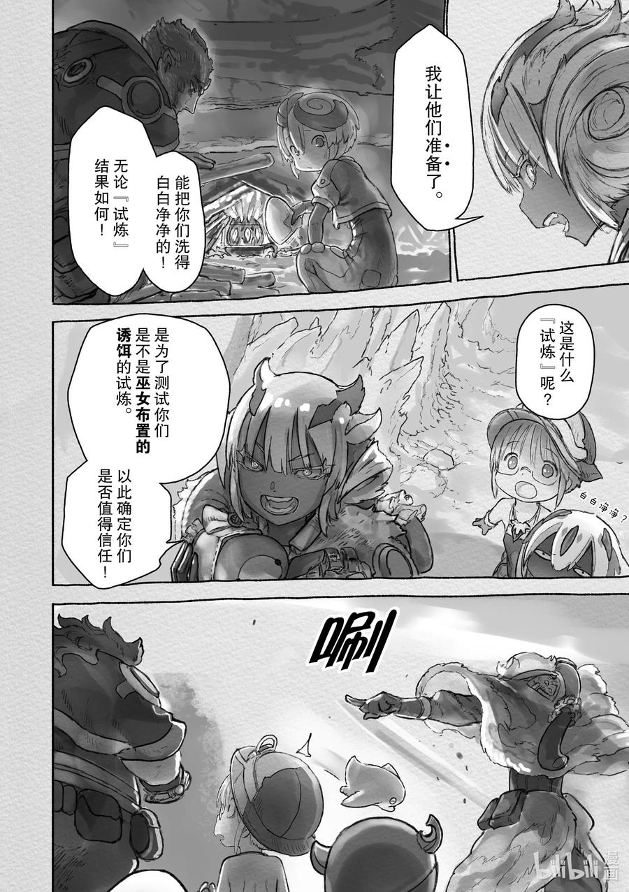 《来自深渊》64 兽相 第18页