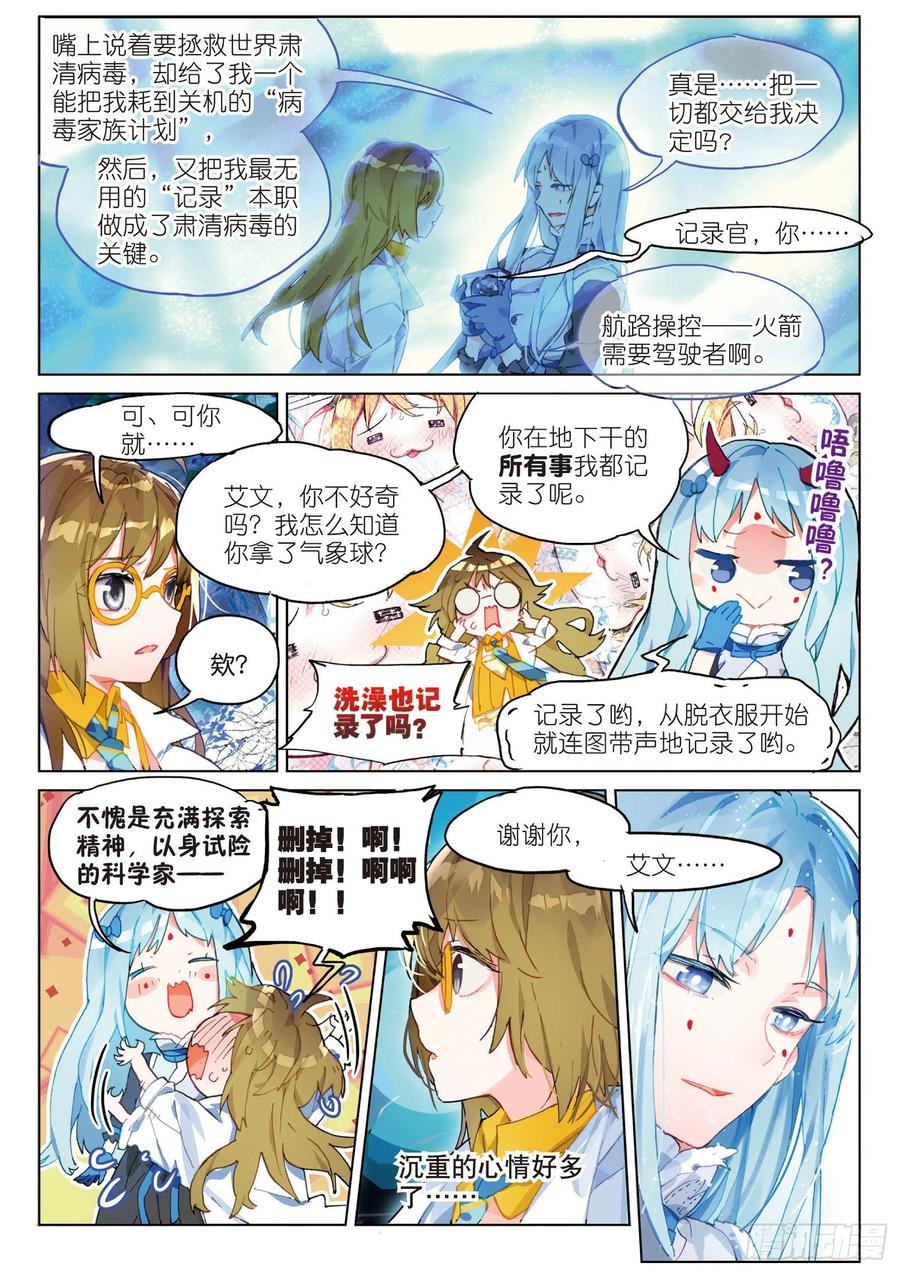 猫箱反转 033 Blame（4） 第2页