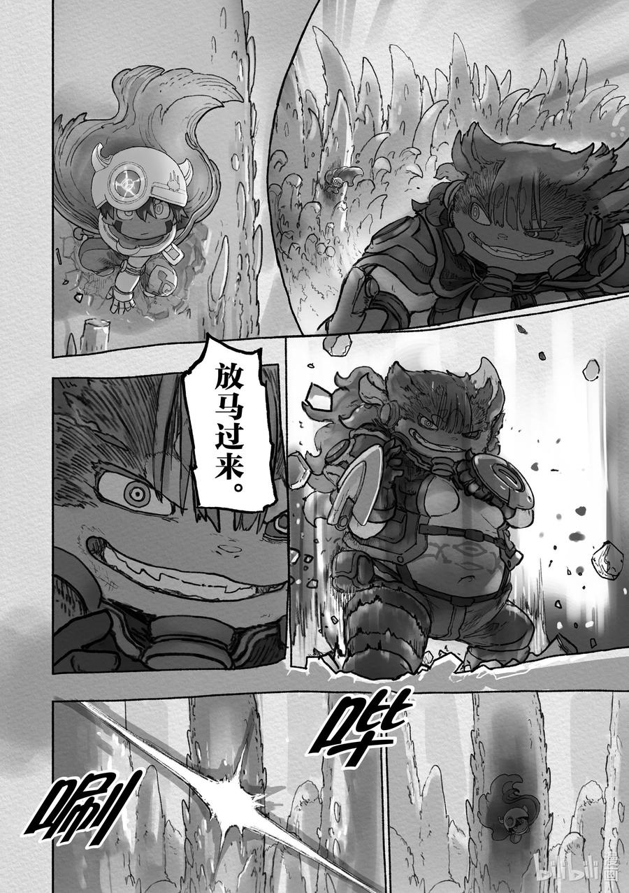 《来自深渊》64 兽相 第38页