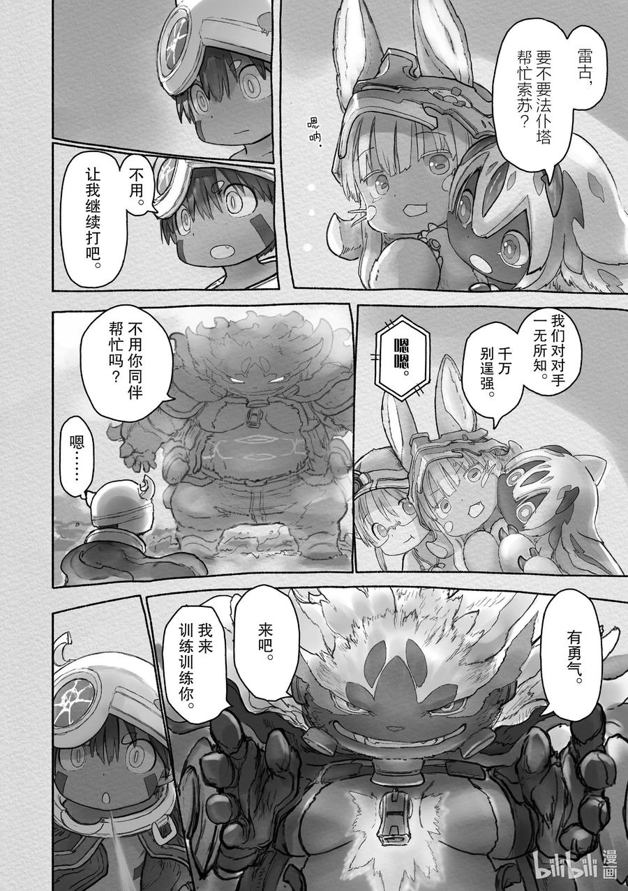 《来自深渊》64 兽相 第48页