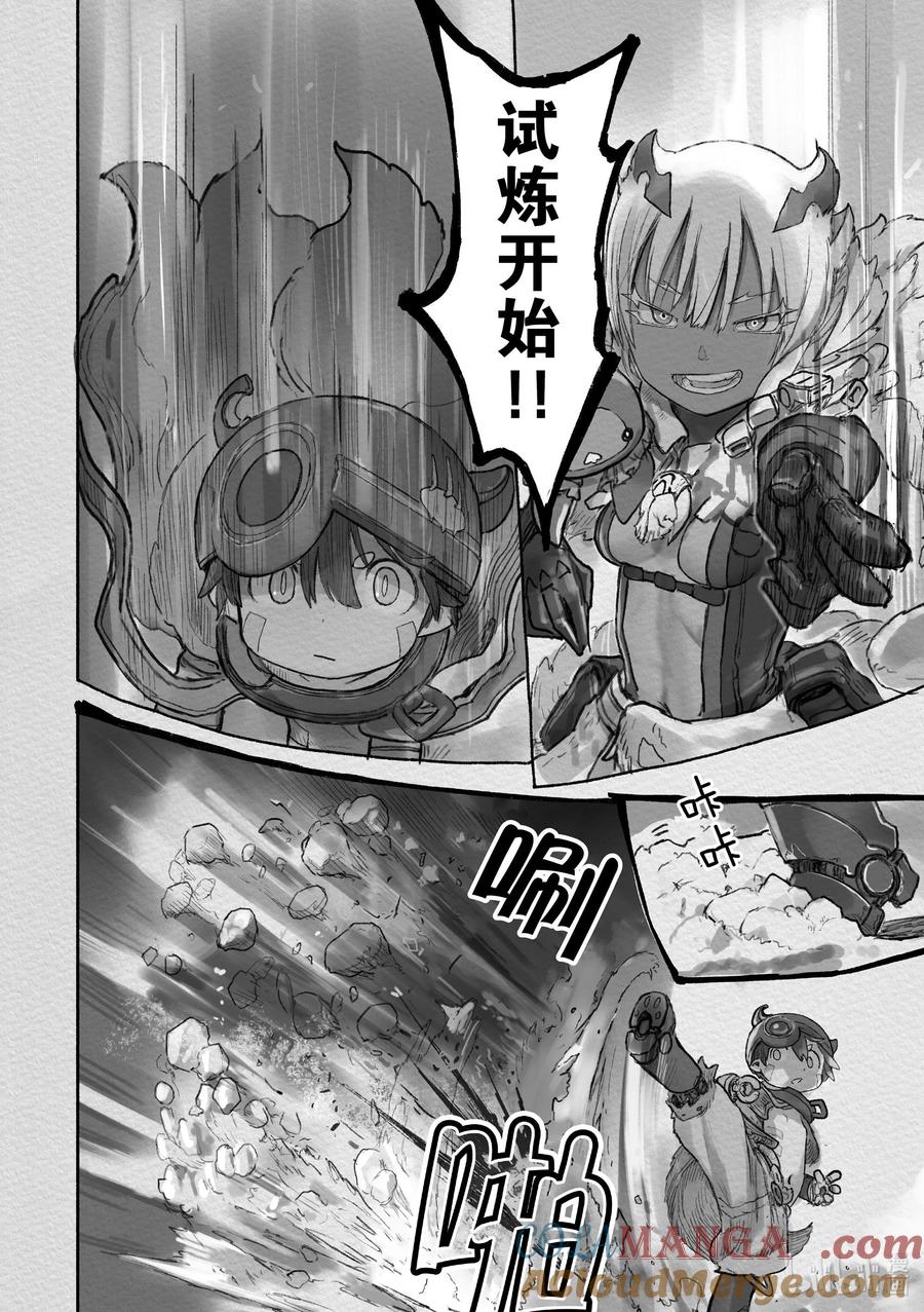《来自深渊》64 兽相 第22页