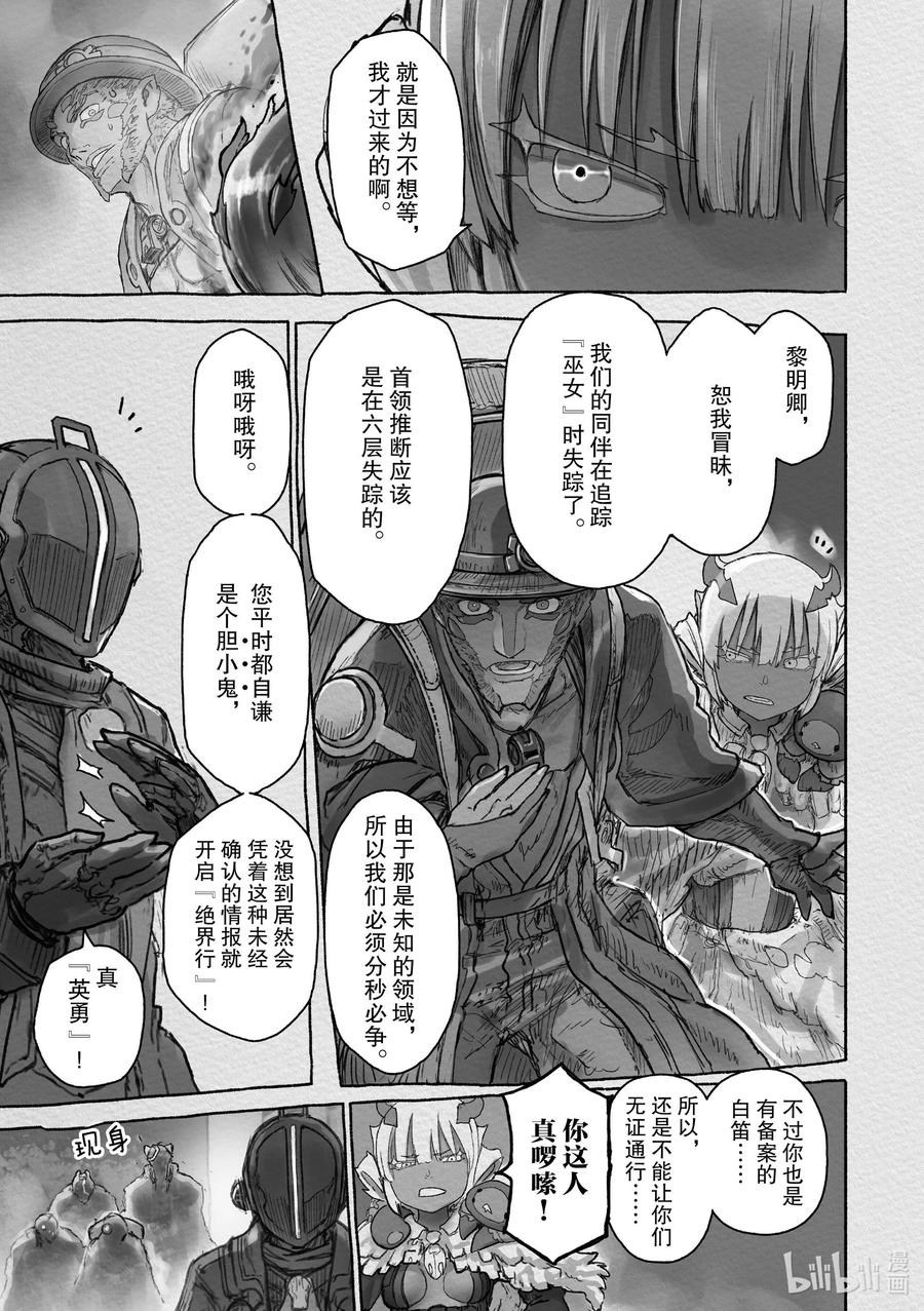 《来自深渊》64 兽相 第11页
