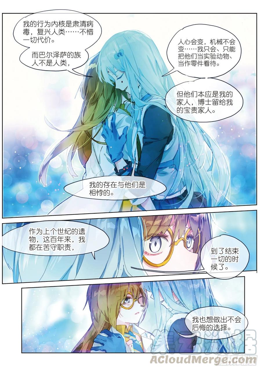 猫箱反转 033 Blame（4） 第3页