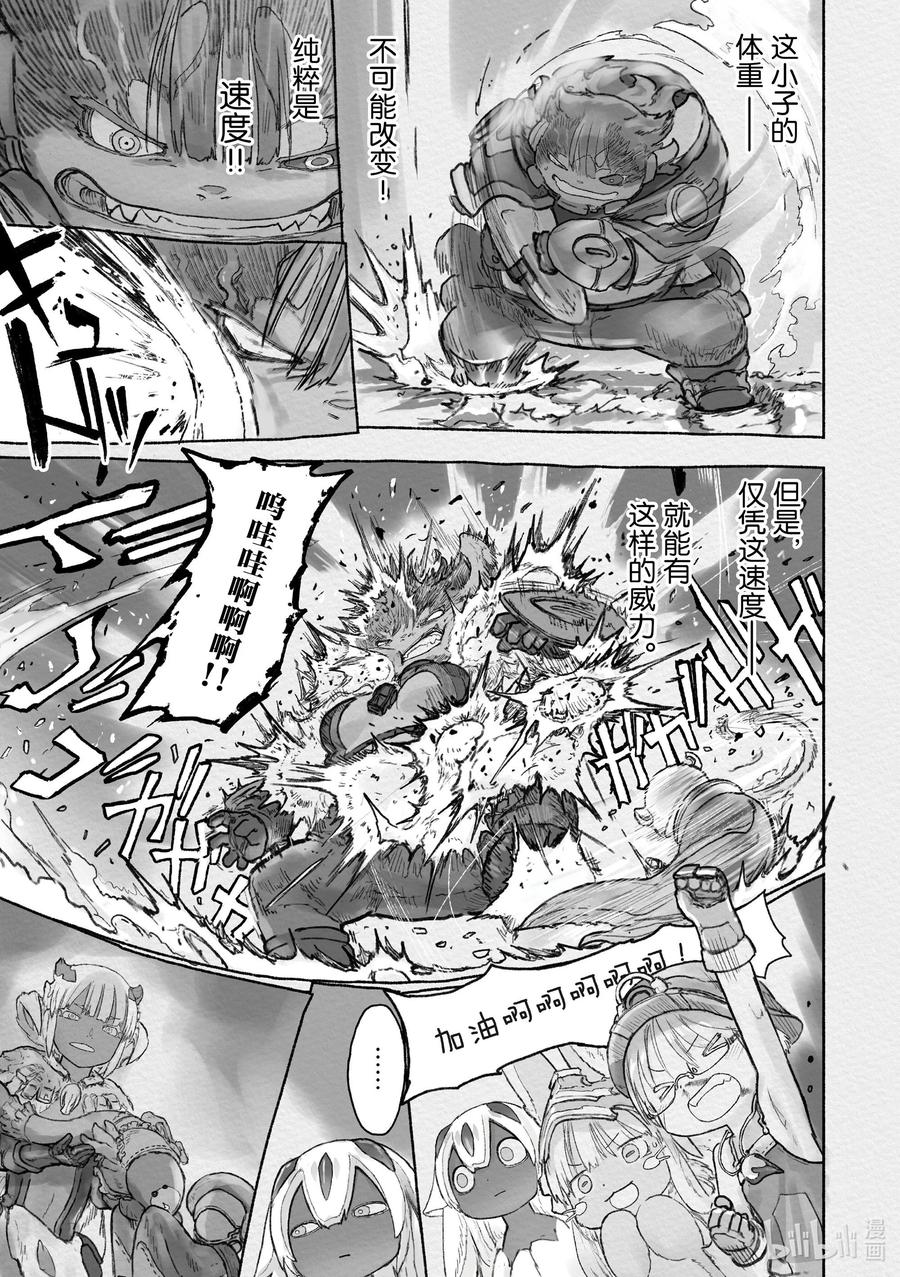 《来自深渊》64 兽相 第41页