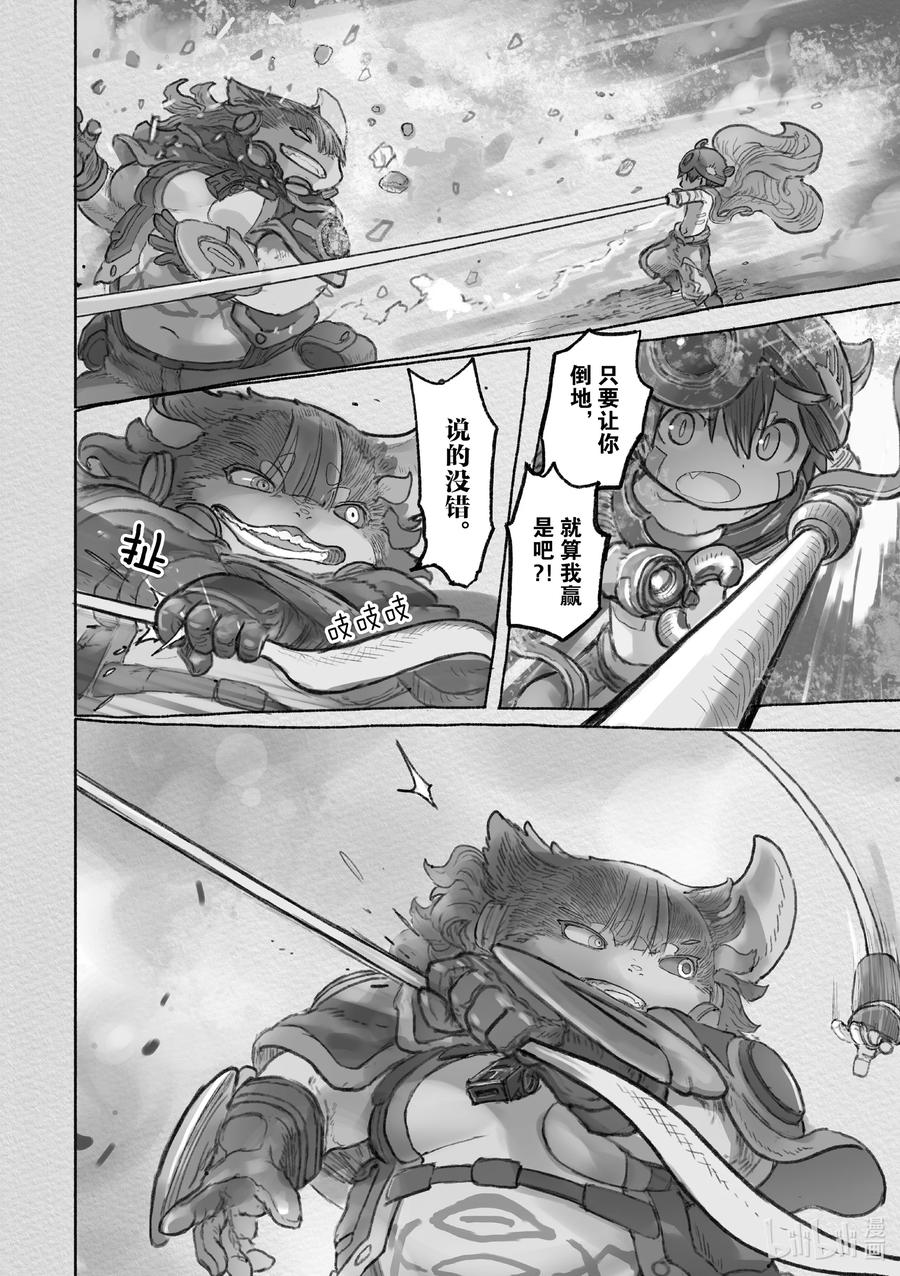 《来自深渊》64 兽相 第24页