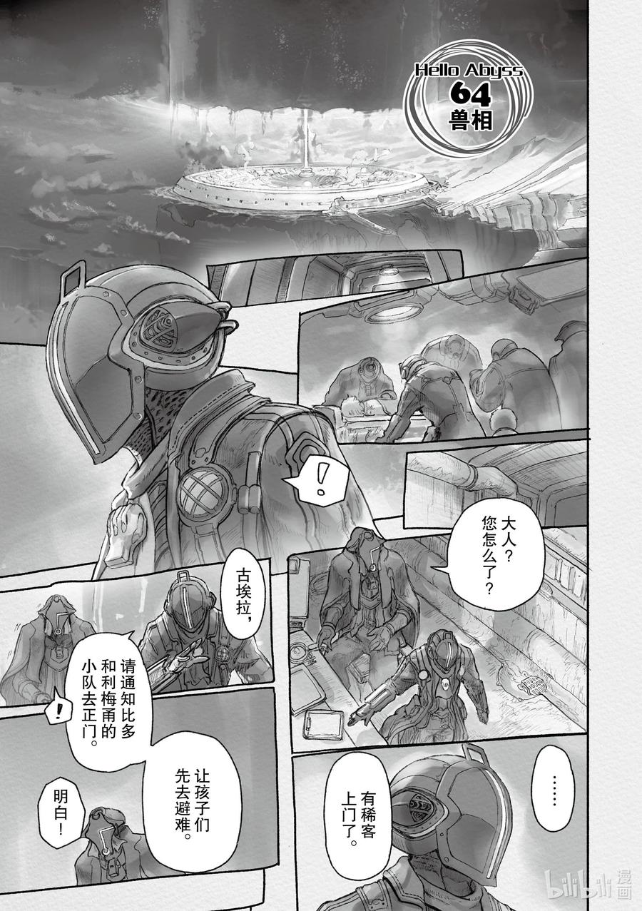 《来自深渊》64 兽相 第5页