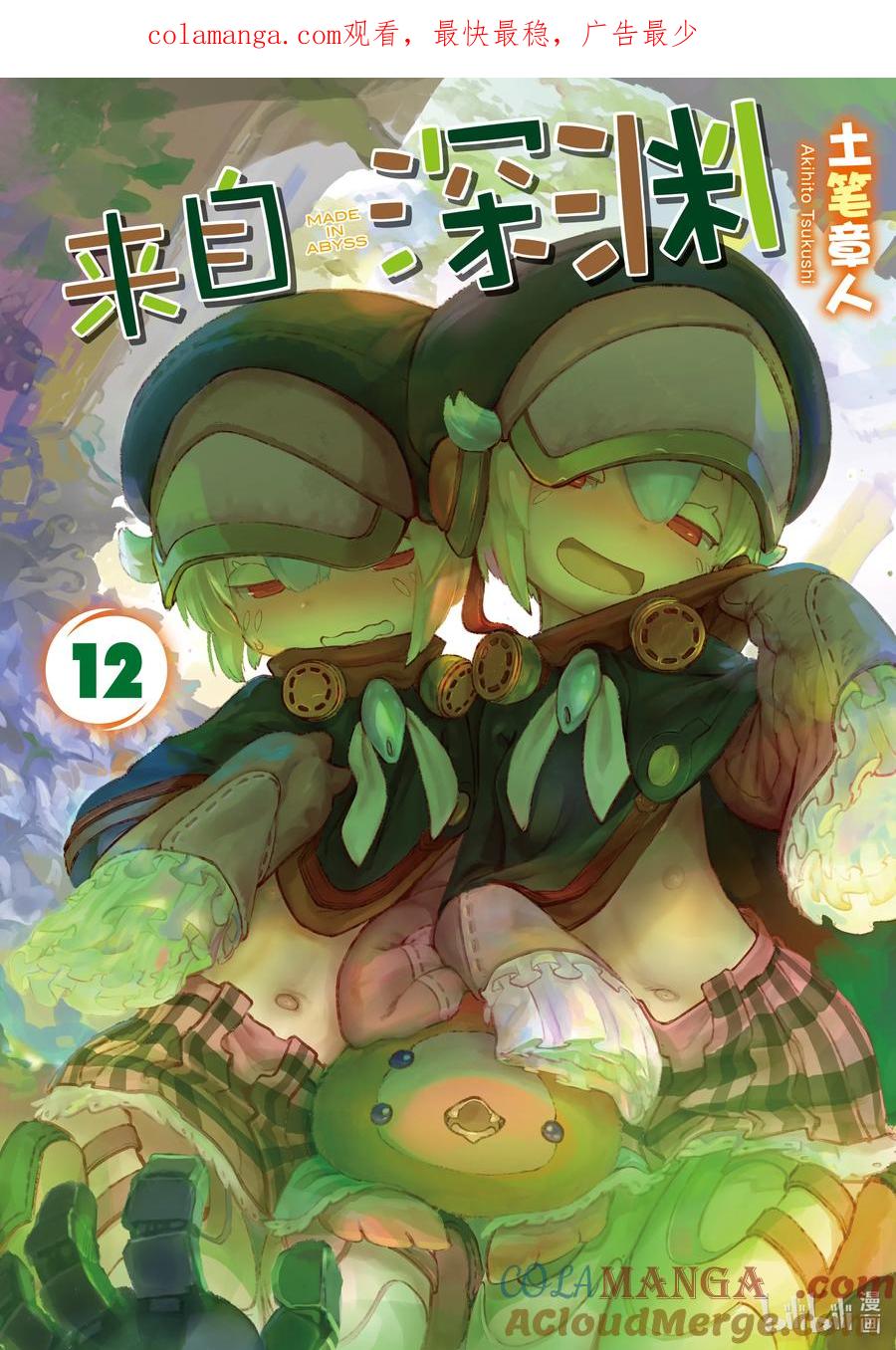 《来自深渊》64 兽相 第1页