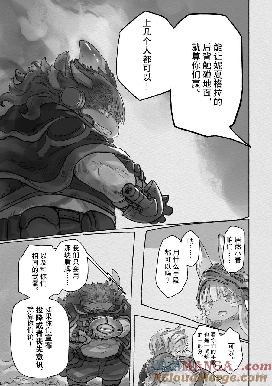 《来自深渊》64 兽相 第19页