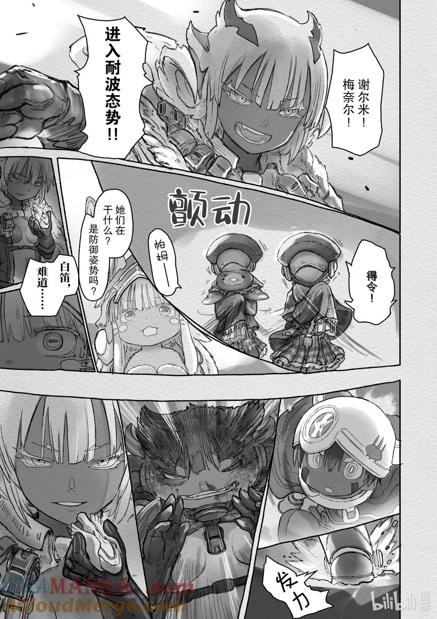 《来自深渊》64 兽相 第43页
