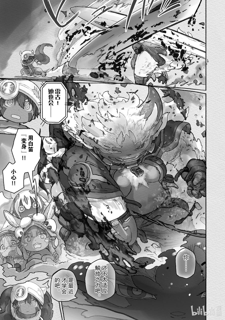 《来自深渊》64 兽相 第47页