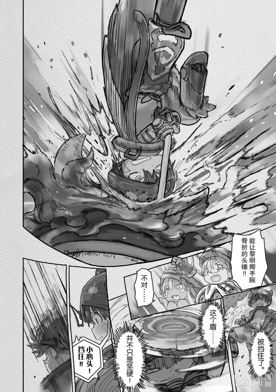 《来自深渊》64 兽相 第32页