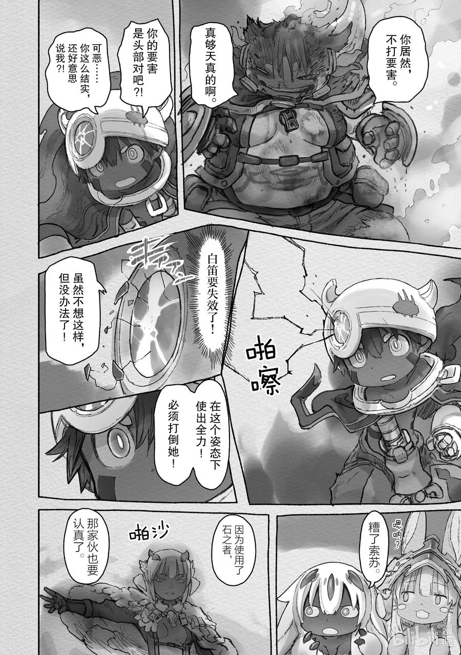 《来自深渊》64 兽相 第42页