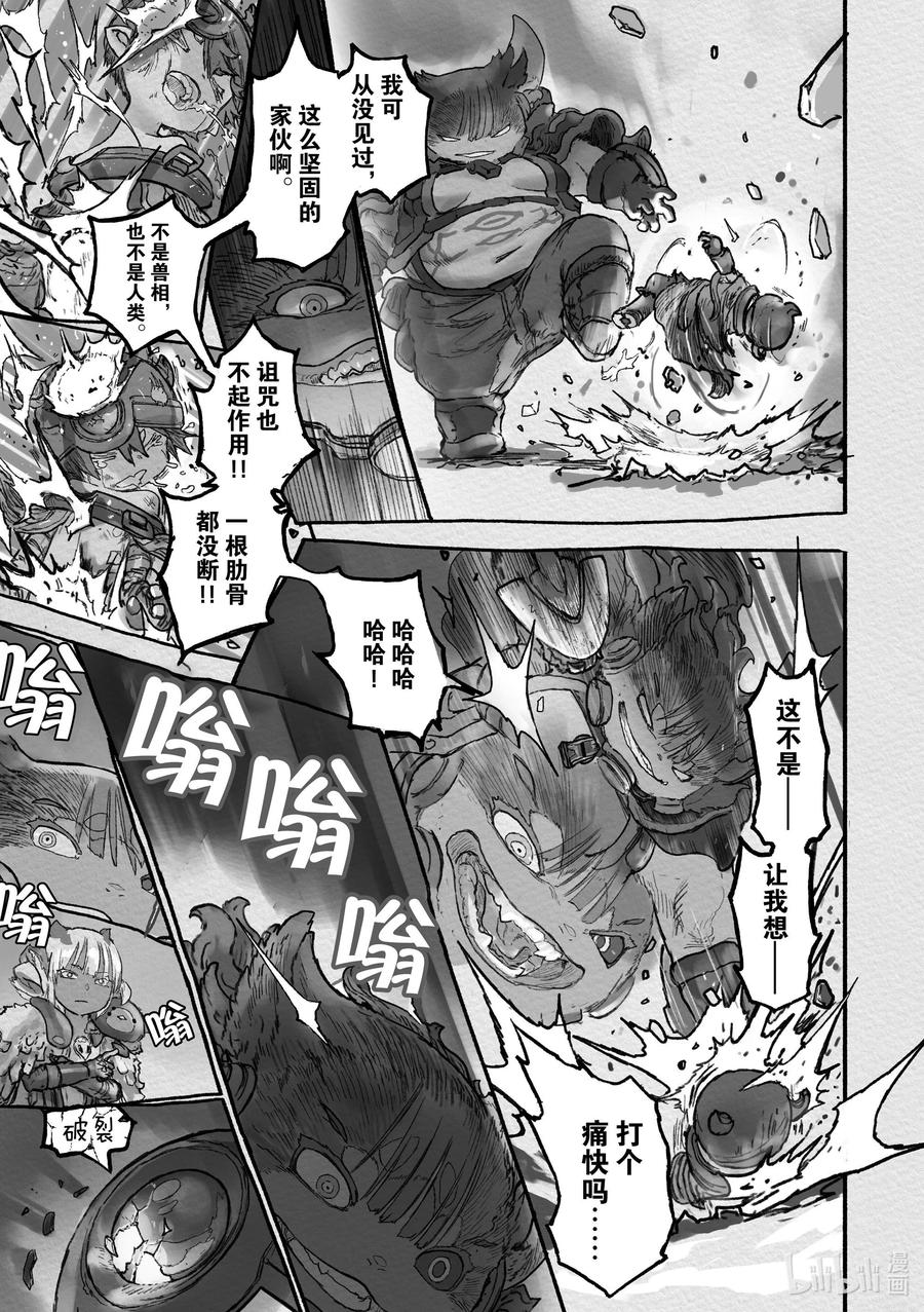 《来自深渊》64 兽相 第35页