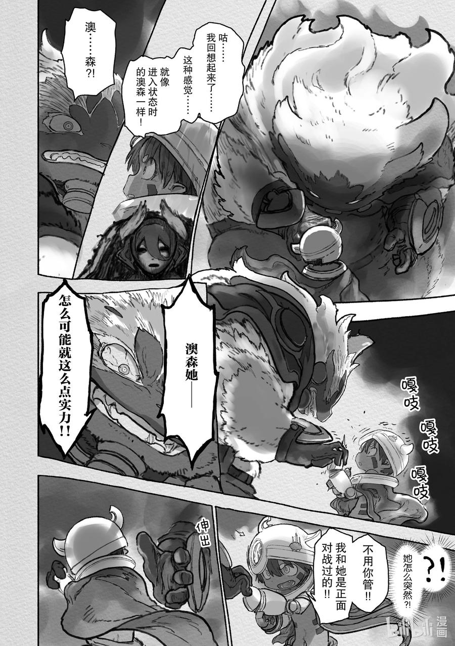 《来自深渊》64 兽相 第50页