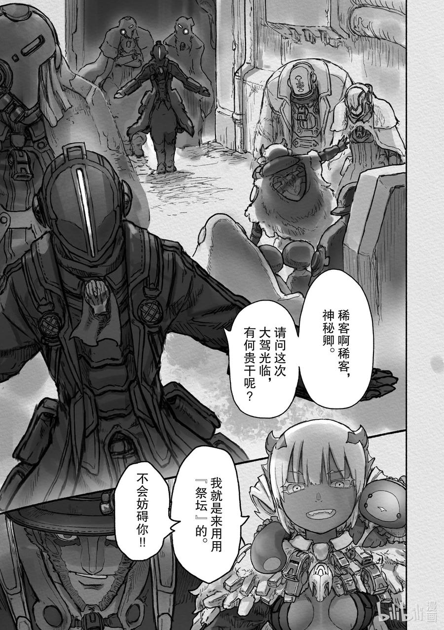 《来自深渊》64 兽相 第9页