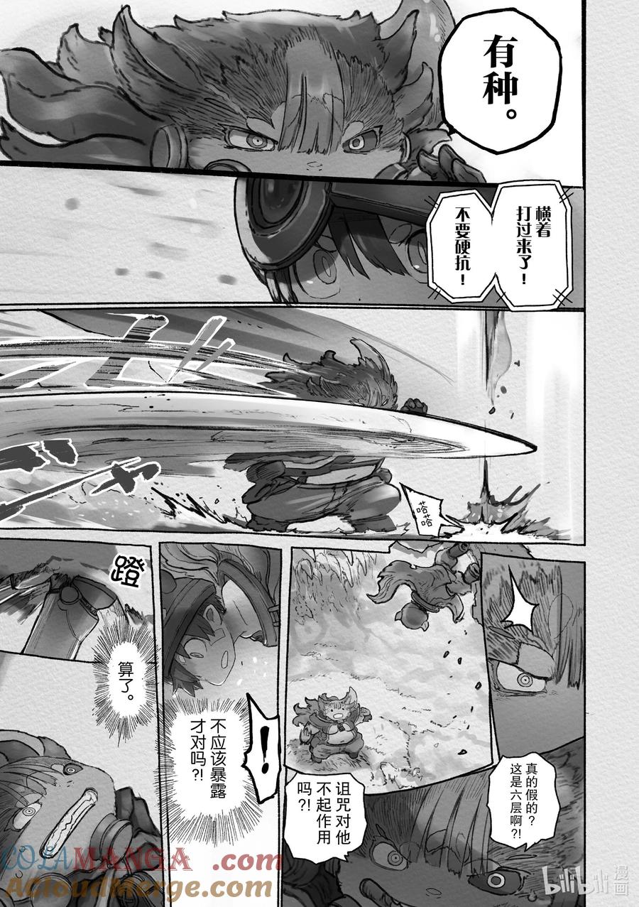 《来自深渊》64 兽相 第31页