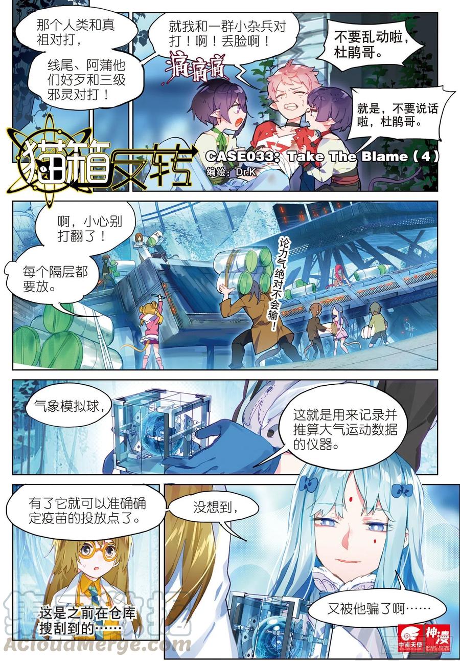 猫箱反转 033 Blame（4） 第1页