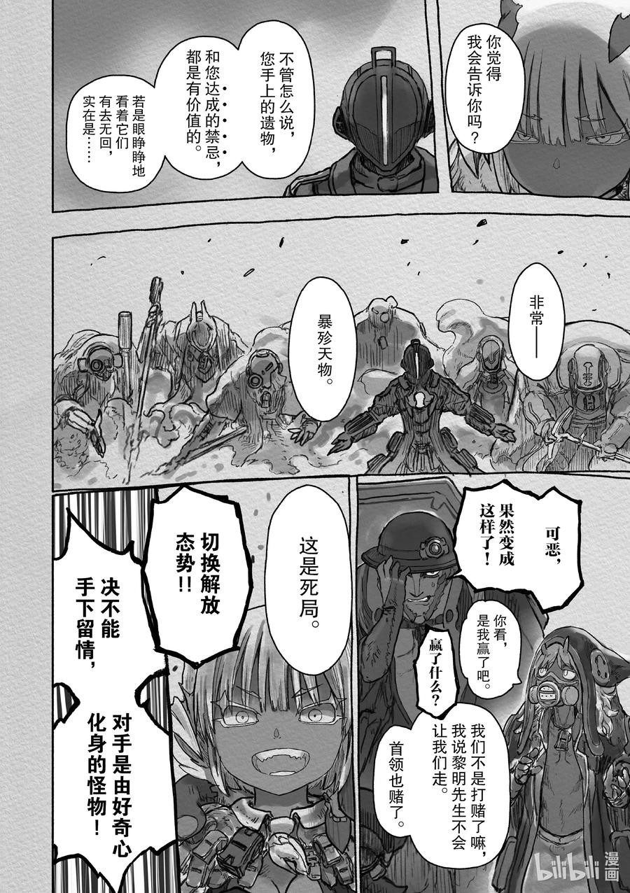 《来自深渊》64 兽相 第14页