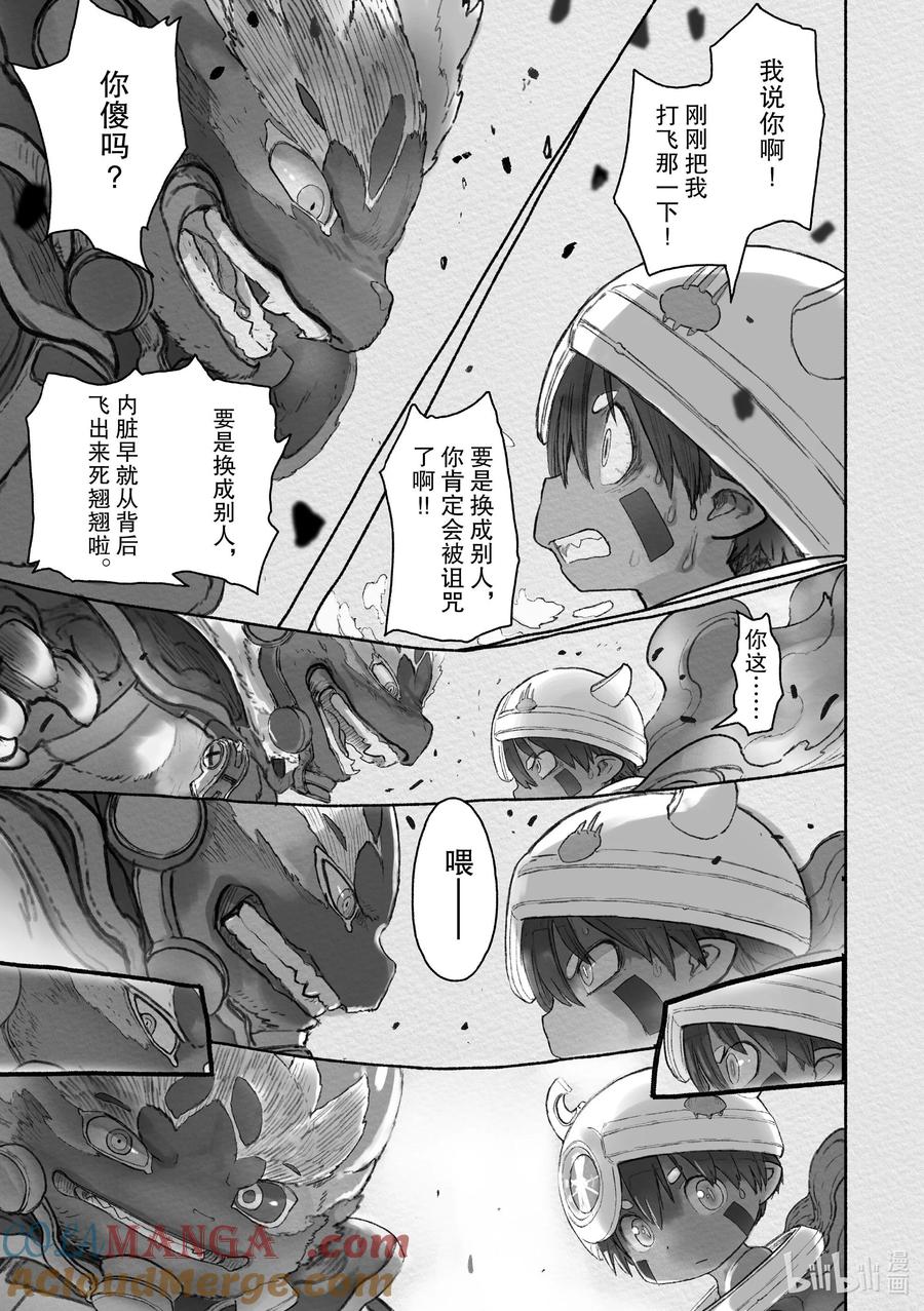 《来自深渊》64 兽相 第55页
