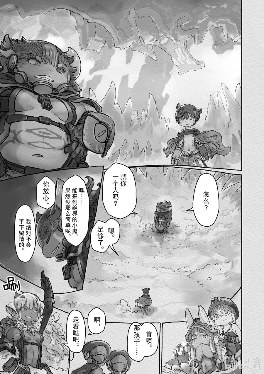 《来自深渊》64 兽相 第21页