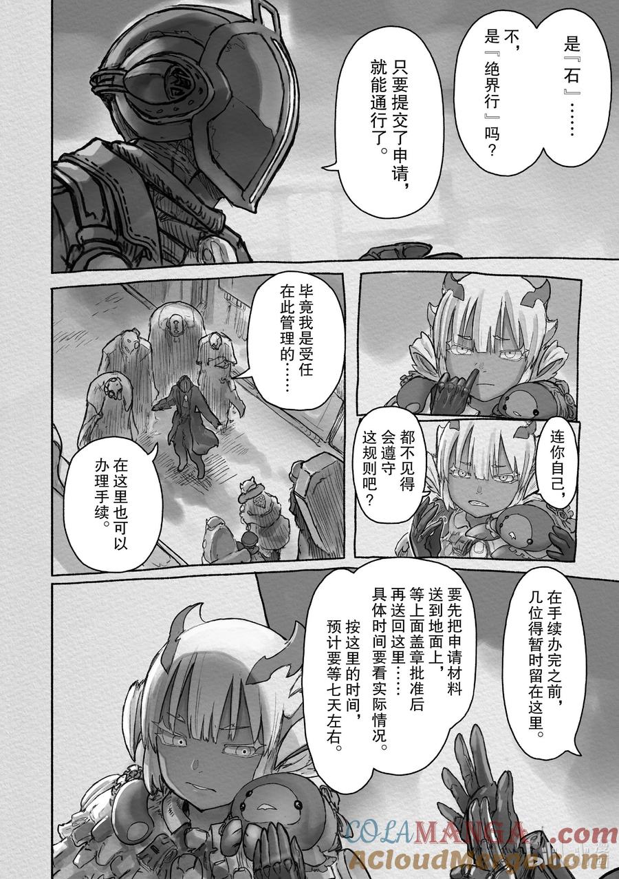 《来自深渊》64 兽相 第10页