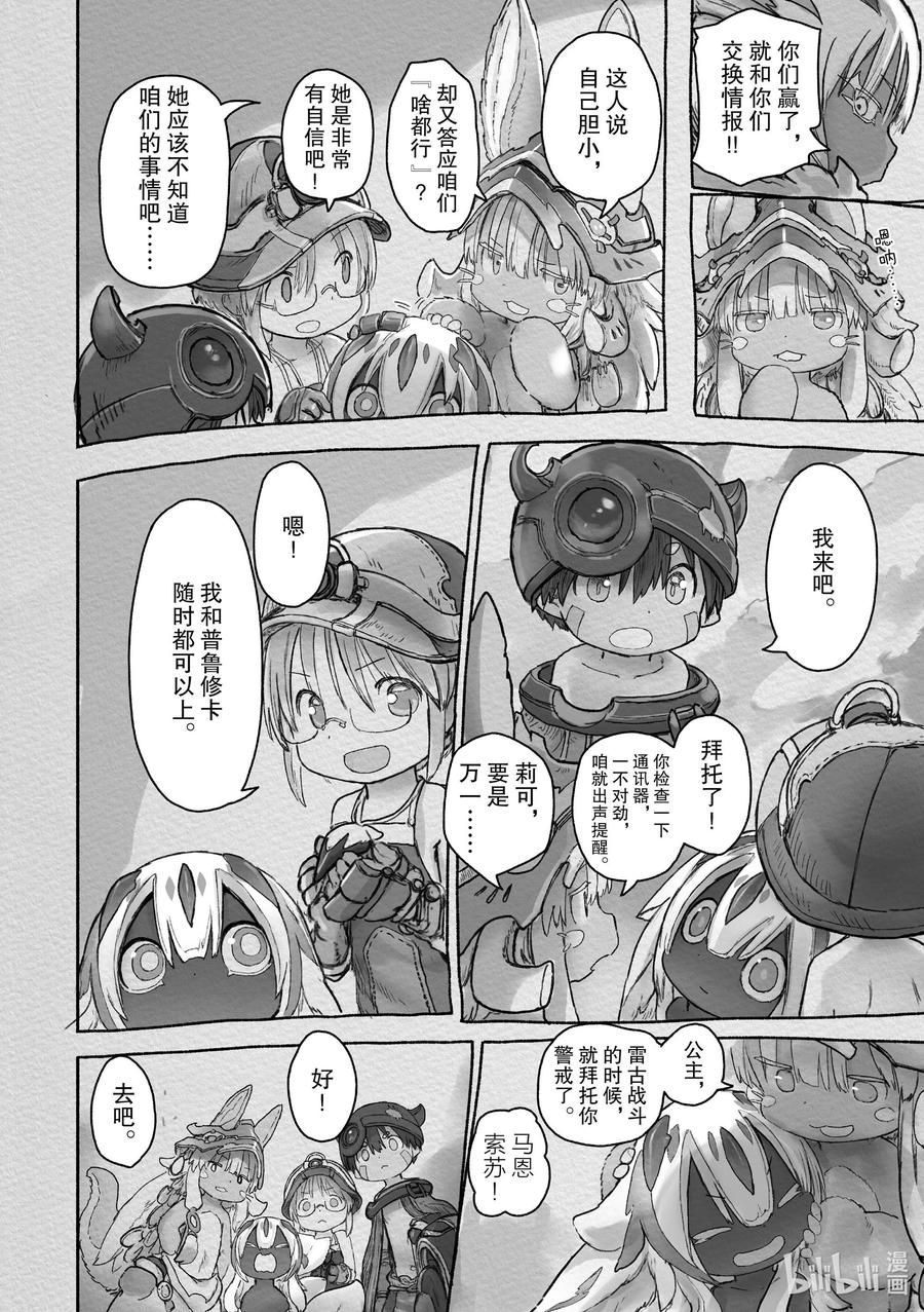 《来自深渊》64 兽相 第20页