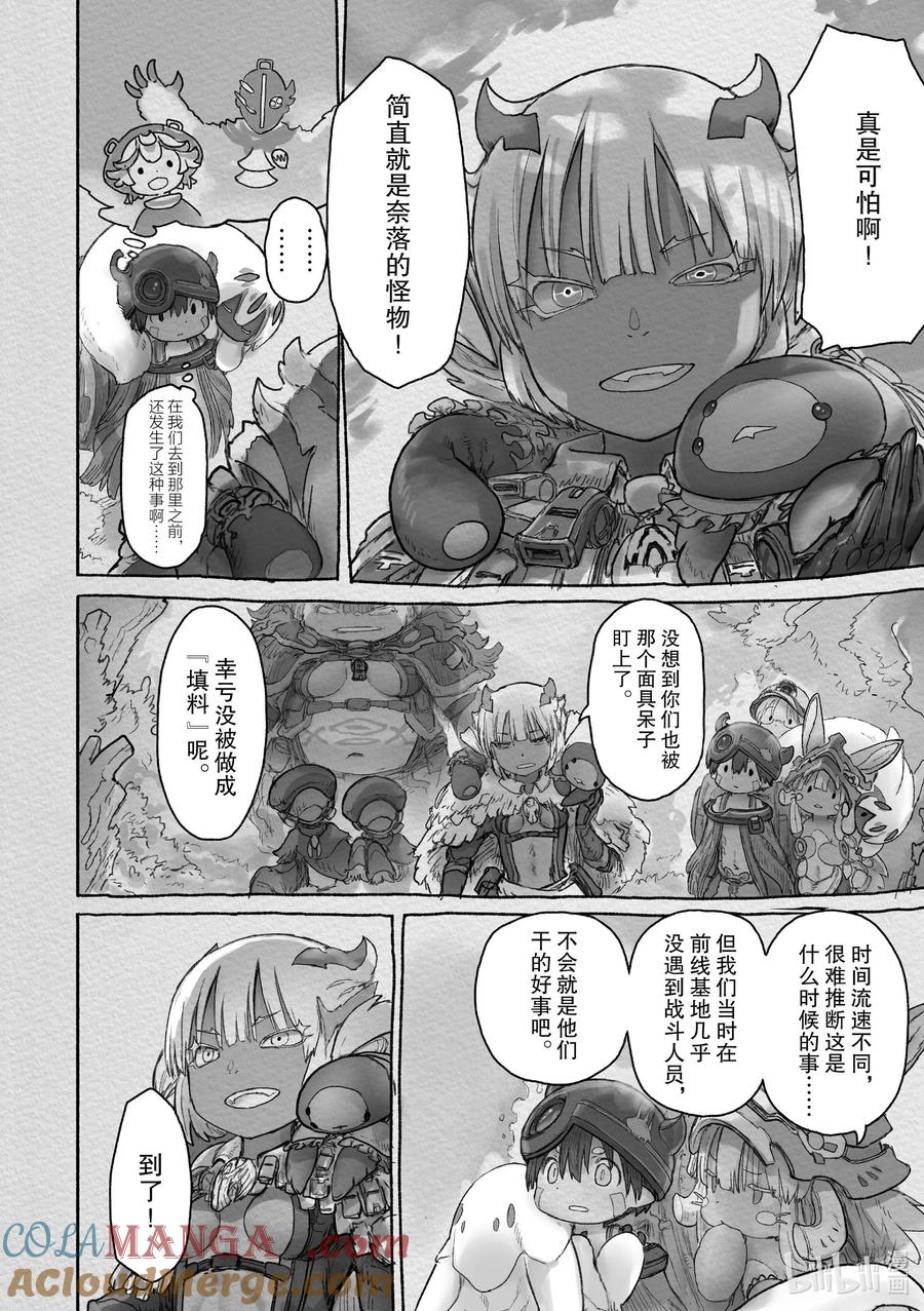 《来自深渊》64 兽相 第16页